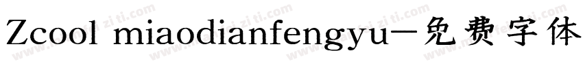 Zcool miaodianfengyu字体转换
